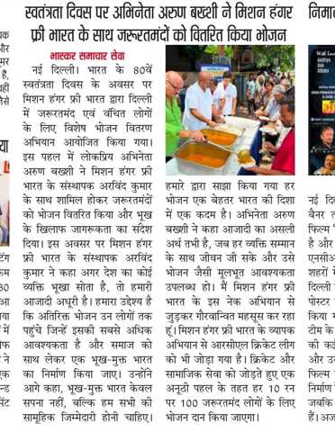 Bhaskar Samachar Seva — Independence Day drive