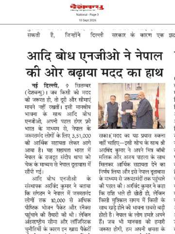 Deshbandhu — Nepal — helping hand