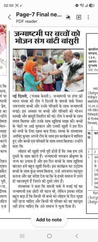 Punjab Kesari — Janmashtami — Shastri Park