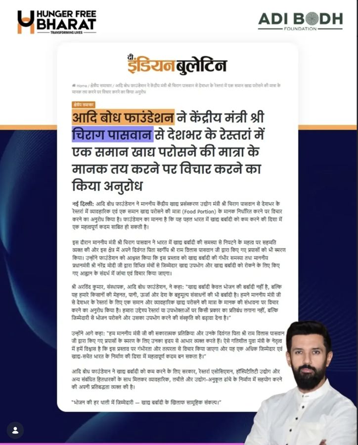 The Indian Bulletin reports the appeal to Union Minister Shri Chirag Paswan