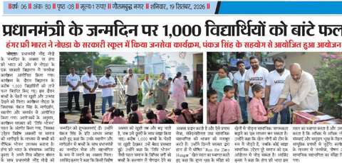 Gautam Buddh Nagar daily — 1,000 students receive fruit